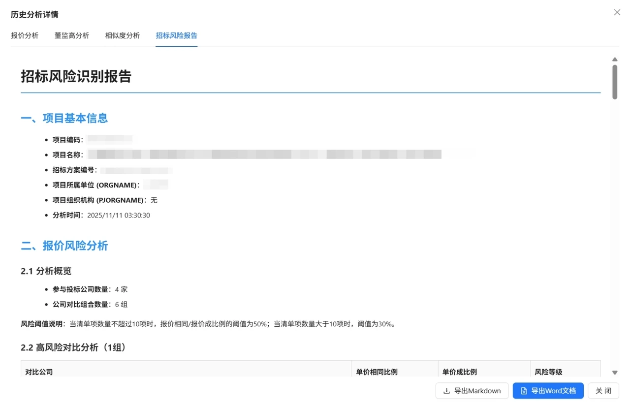 工程头部企业 应用场景配图