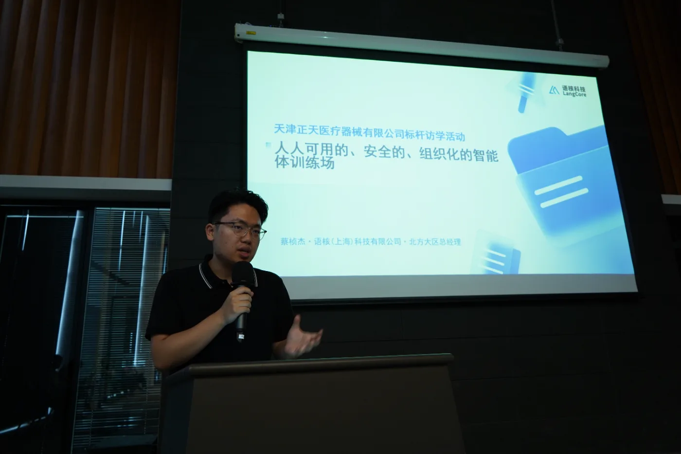 语核科技北方大区总经理蔡桢杰作专题分享