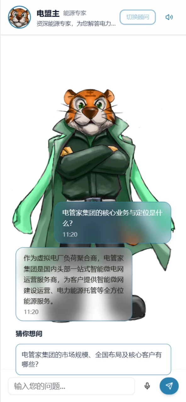 电管家集团 应用场景配图