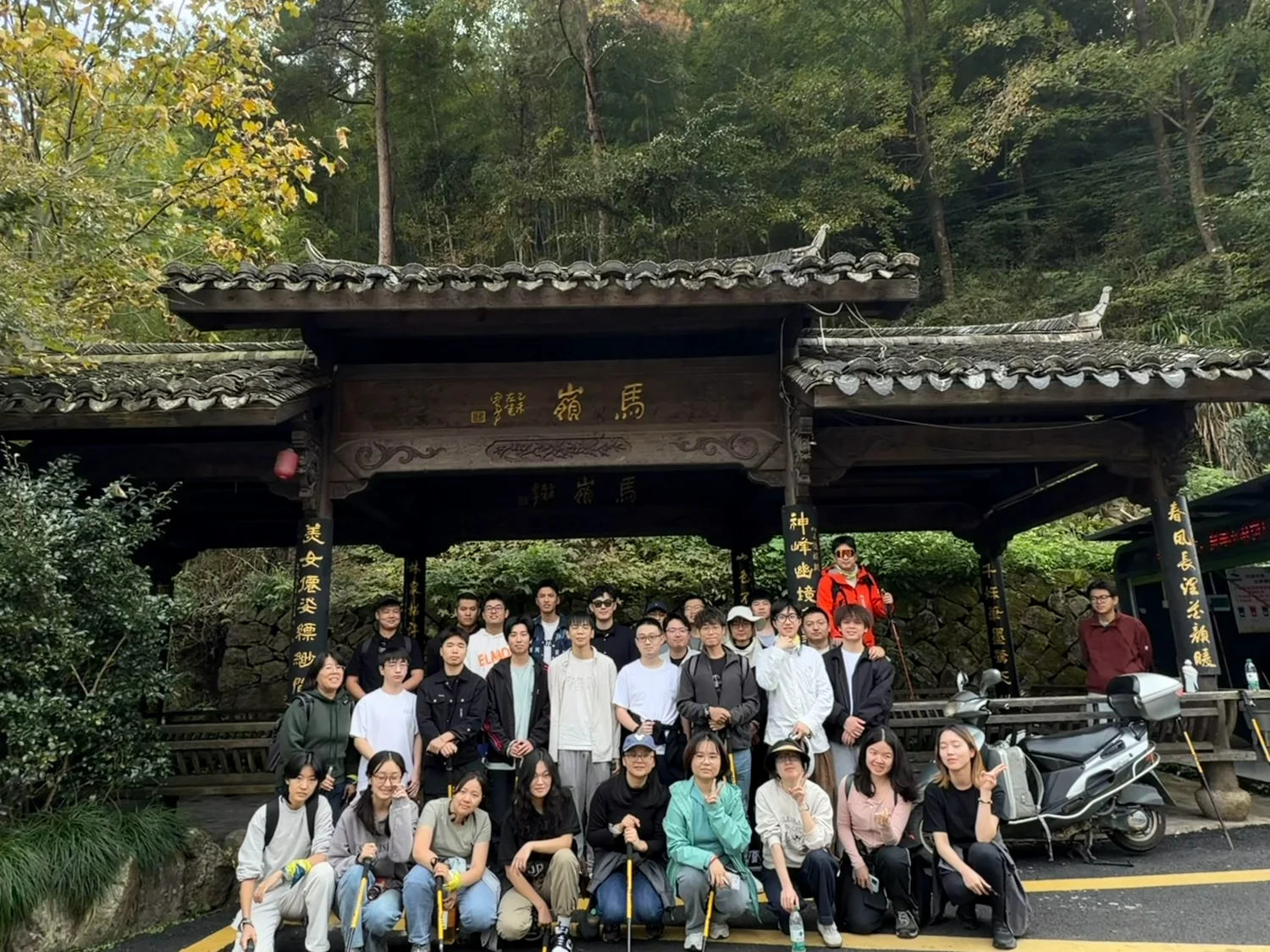 团建登山现场