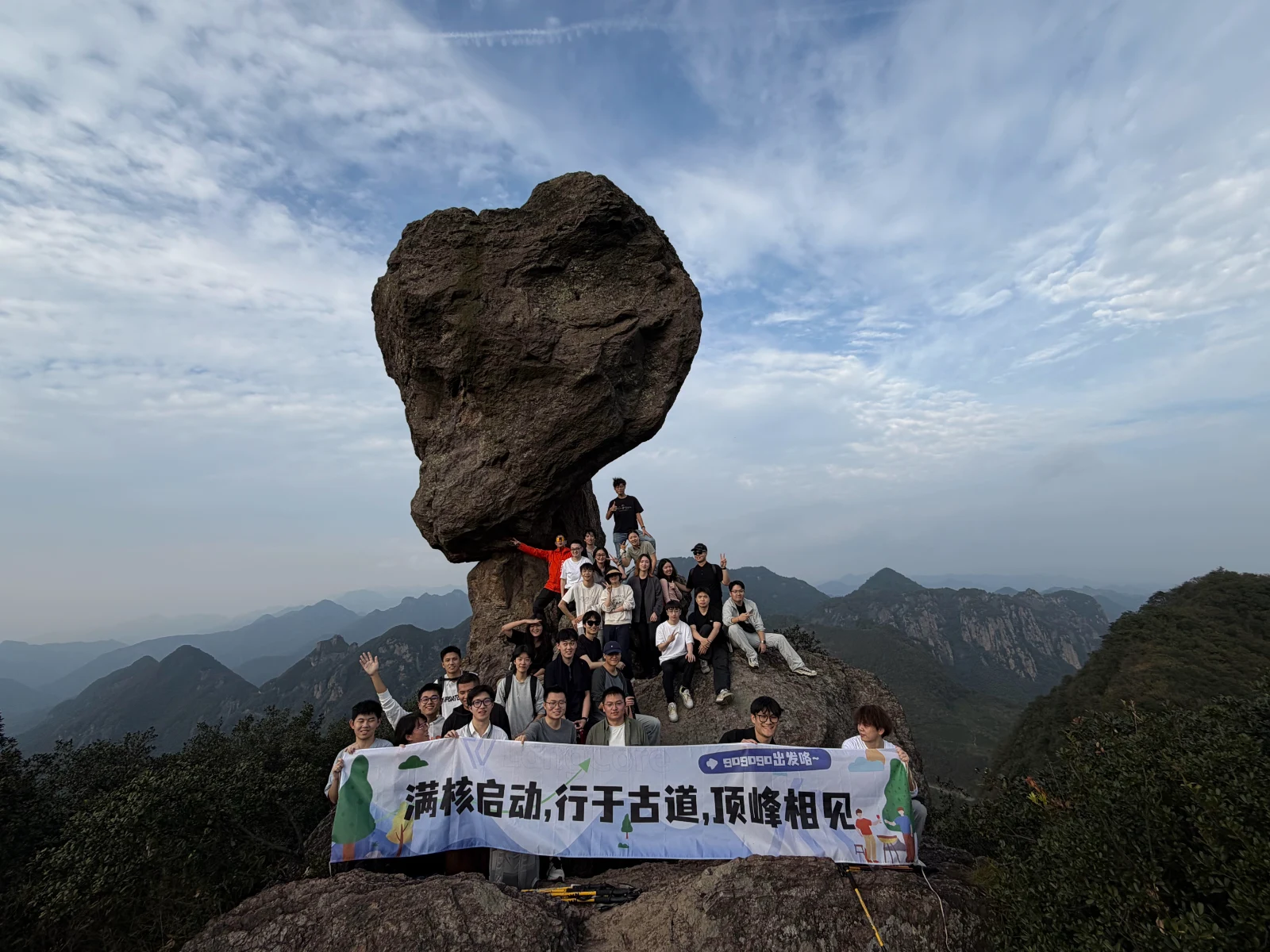 语核科技团队团建登顶合影